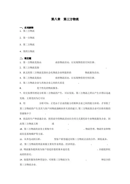 物流管理第八章试题及答案