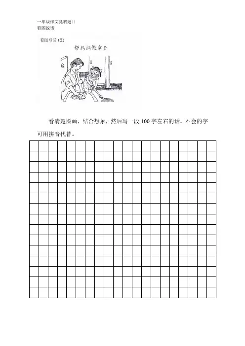 一年级作文竞赛题目