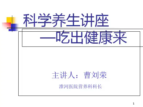 吃出健康来