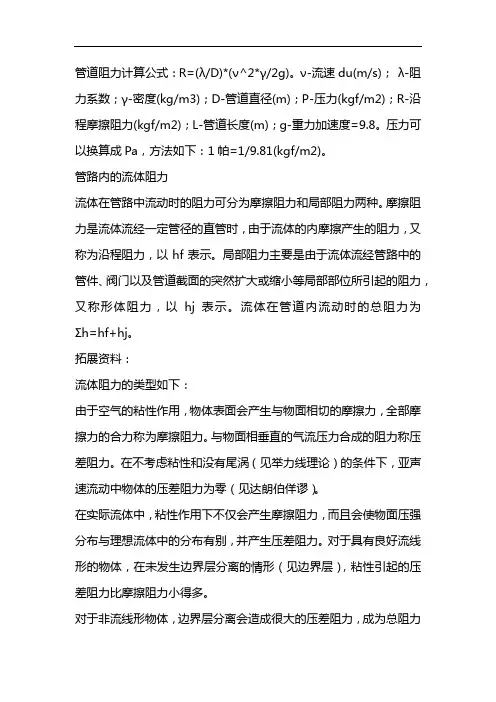 管道阻力计算 2