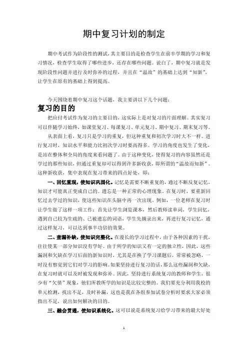 期中复习计划的制定