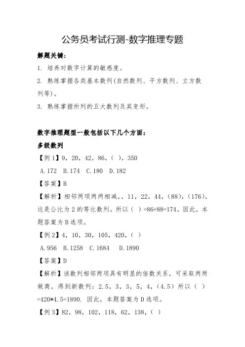 公务员考试行测-数字推理专题
