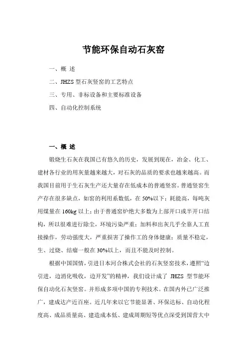 节能环保自动石灰窑