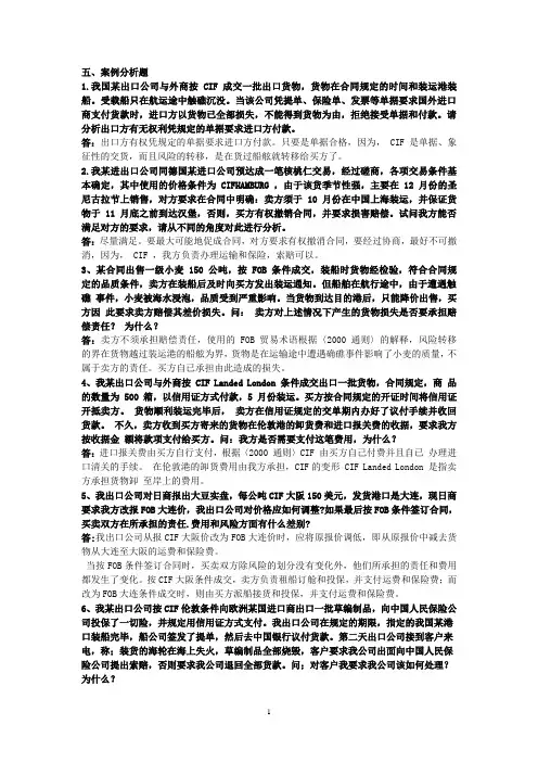 国际贸易案例题