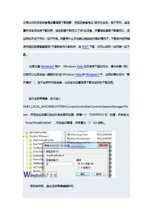 教你win7睡眠时也能下载