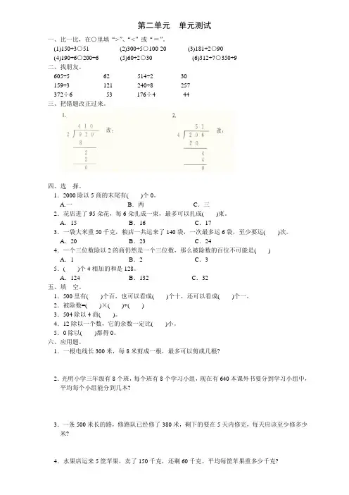新人教版数学三年级下册第二单元《除数是一位数的除法》单元测试卷