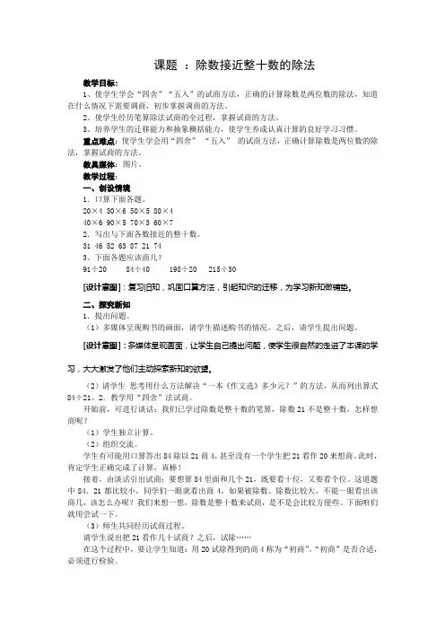 人教版四年级数学上册第三单元除数是两位数除法例3教案