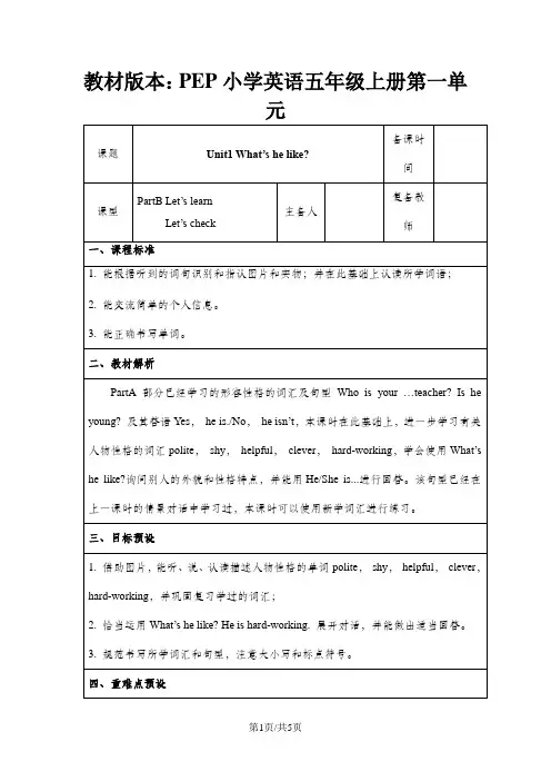 五年级上册英语教案Unit1 B Let’s learn   人教PEP