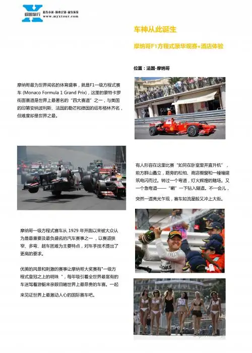 法国摩纳哥大奖赛豪华体验