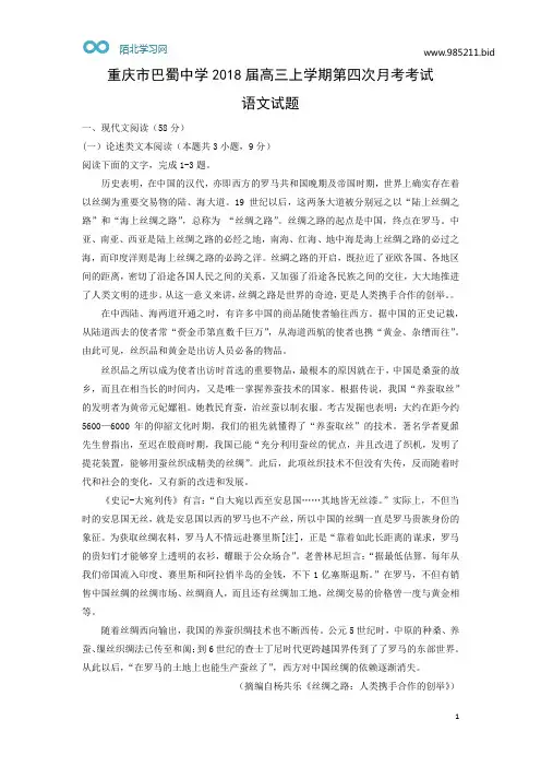 重庆市巴蜀中学2018届高三上学期第四次月考考试语文试题(解析版)