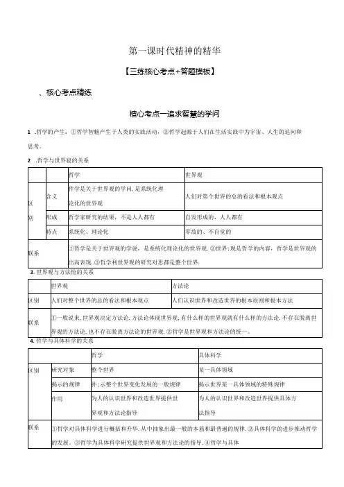 第一课 时代精神的精华(解析版)