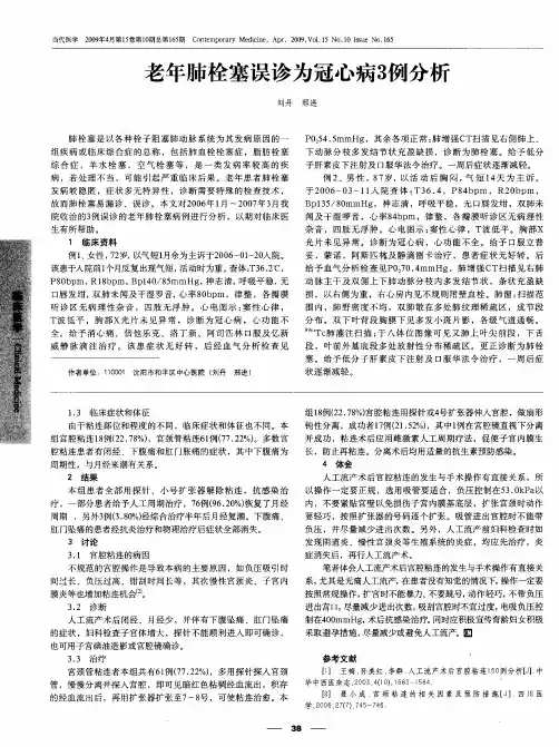 老年肺栓塞误诊为冠心病3例分析
