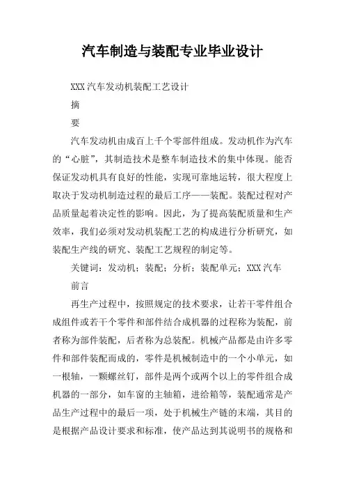 汽车发动机装配工艺设计毕业论文范文