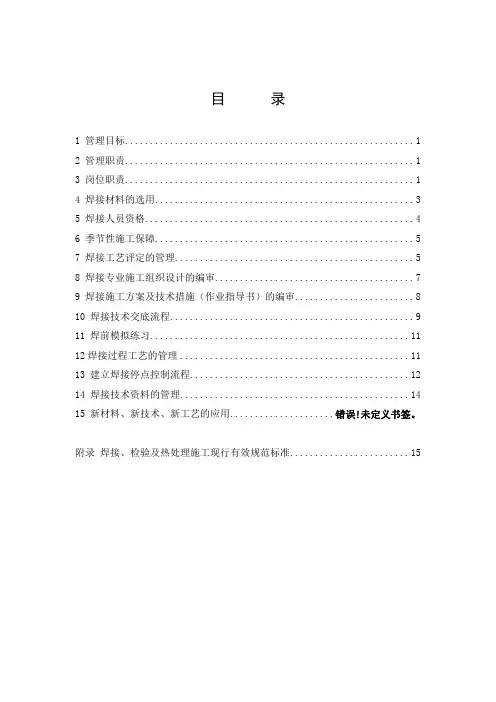 焊接技术管理制度