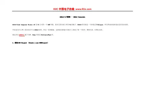 CCSv5入门教程 – CSSv5 Tutorials