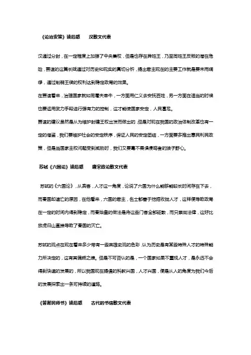 论治安策