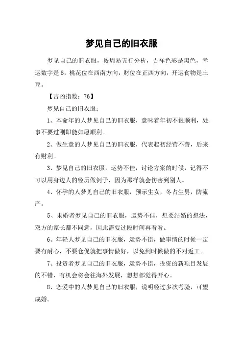 梦见自己的旧衣服