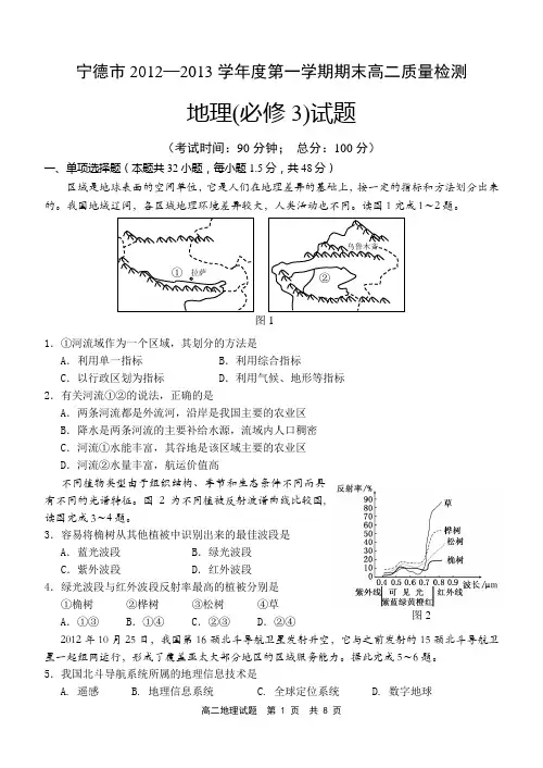 宁德市2012—2013学年度第一学期高二期末质量检测稿