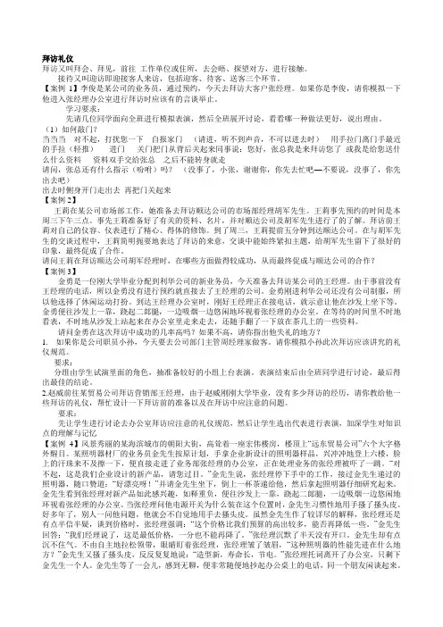 拜访礼仪