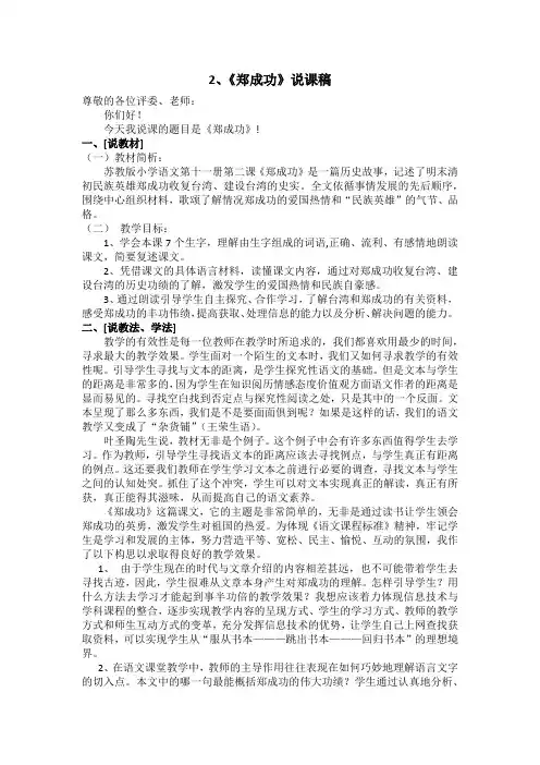 2、《郑成功》说课稿