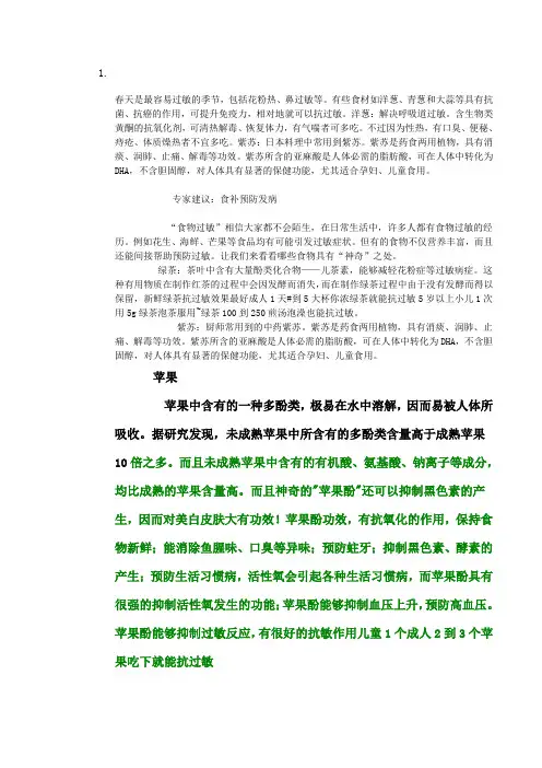 抗过敏的食物