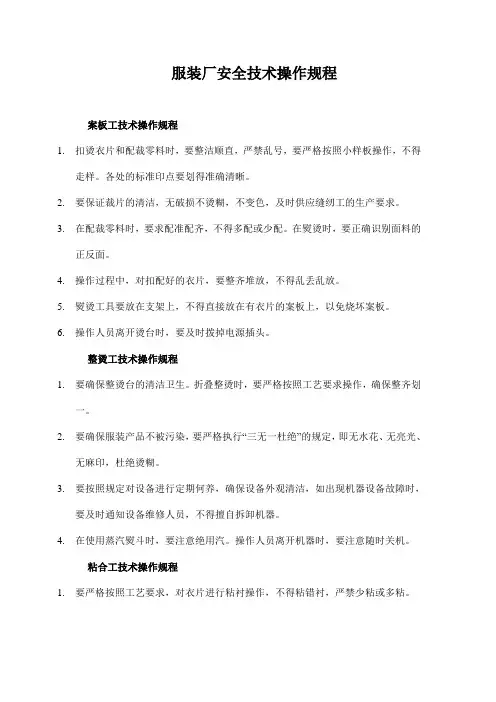 服装厂安全技术操作规 (工种)