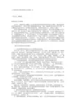 租赁经营与租赁消费可行性报告