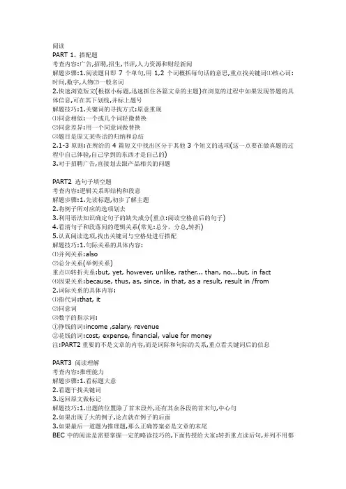 BEC中级考试技巧
