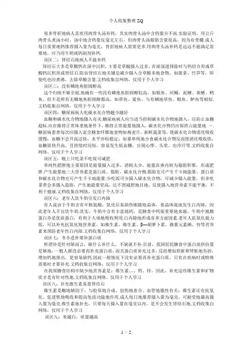 健康饮食的十一大误区