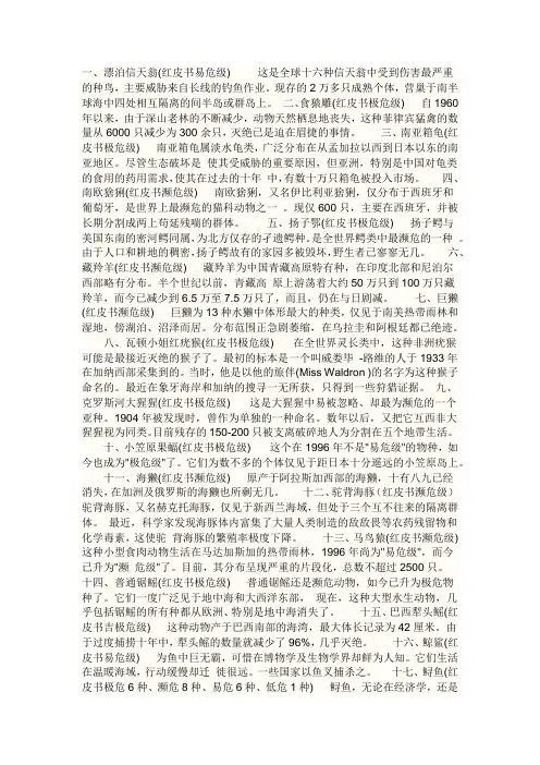 濒危动物的保护