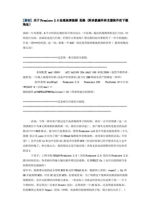 Premiere 2.0处理高清视频