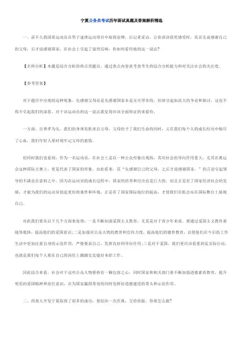 宁夏公务员考试历年面试真题及答案解析精选