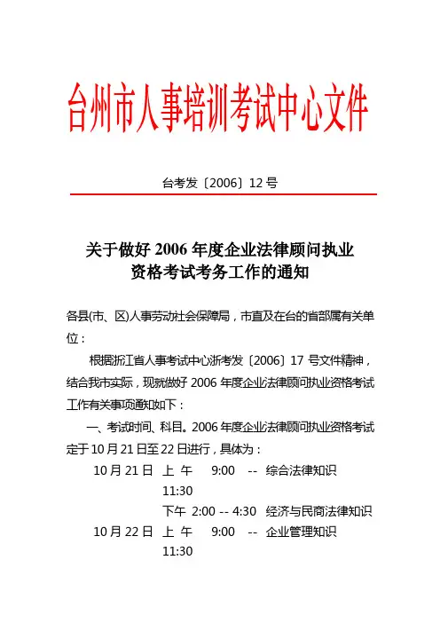 台州市人事培训考试中心文件