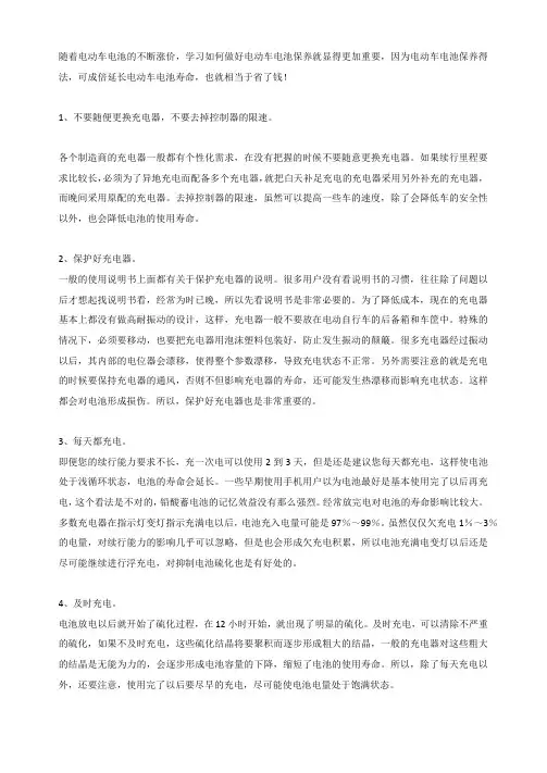 新买的电动车如何保养电池