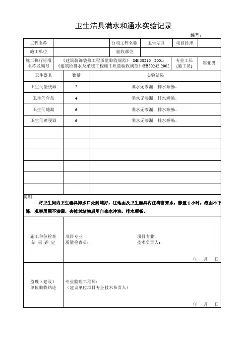 卫生洁具满水实验