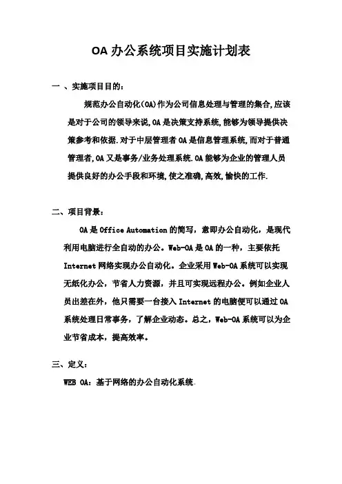 OA系统实施计划表