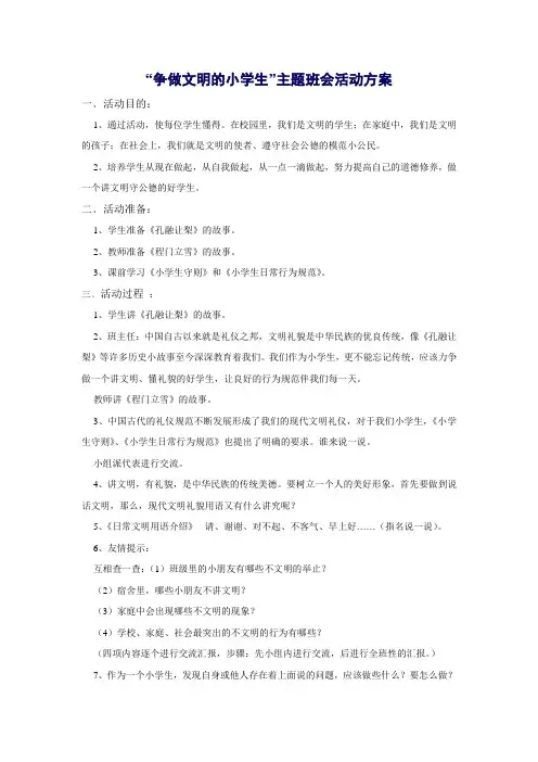 争做文明学生主题班会
