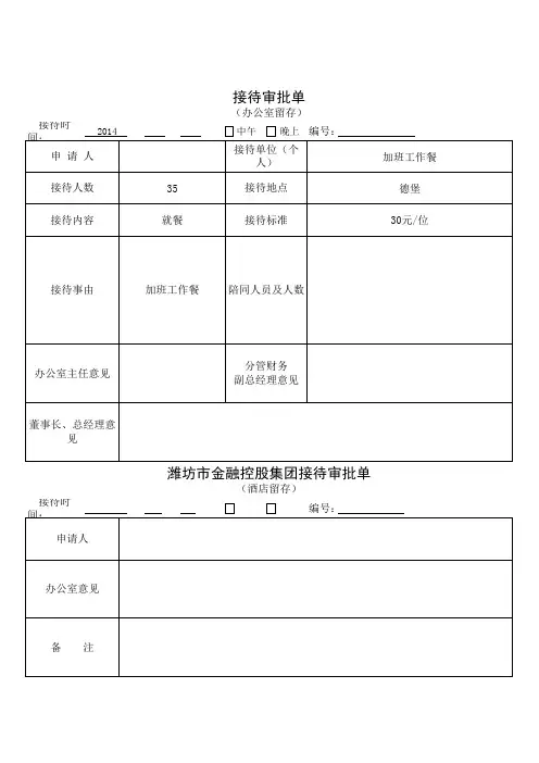 接待审批单