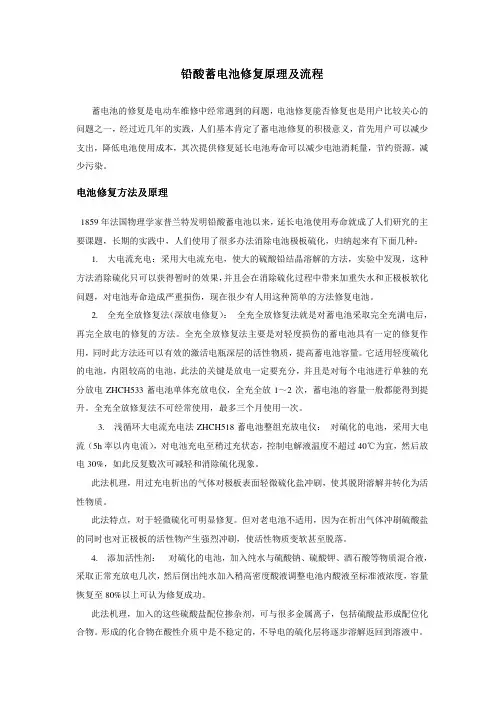 铅酸蓄电池修复原理及方法介绍