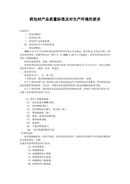 药包材产品质量标准及对生产环境的要求