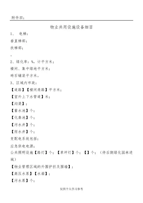 物业设施设备清单