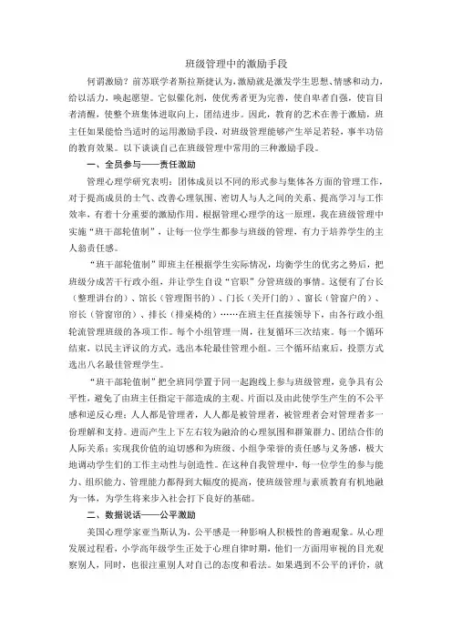 班级管理中的激励手段