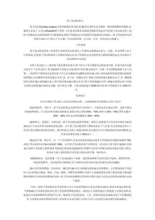 转子发动机