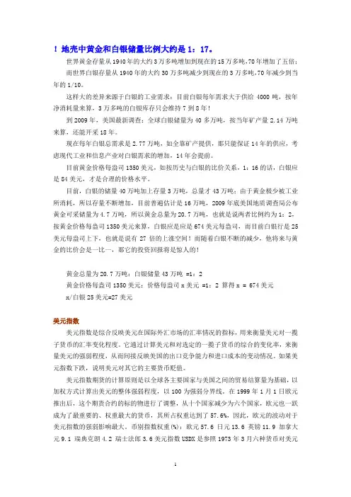 投资白银的渠道