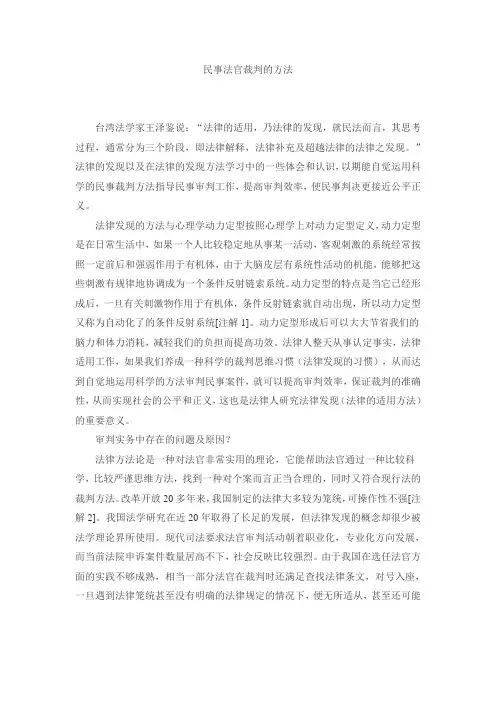 民事法官裁判的方法