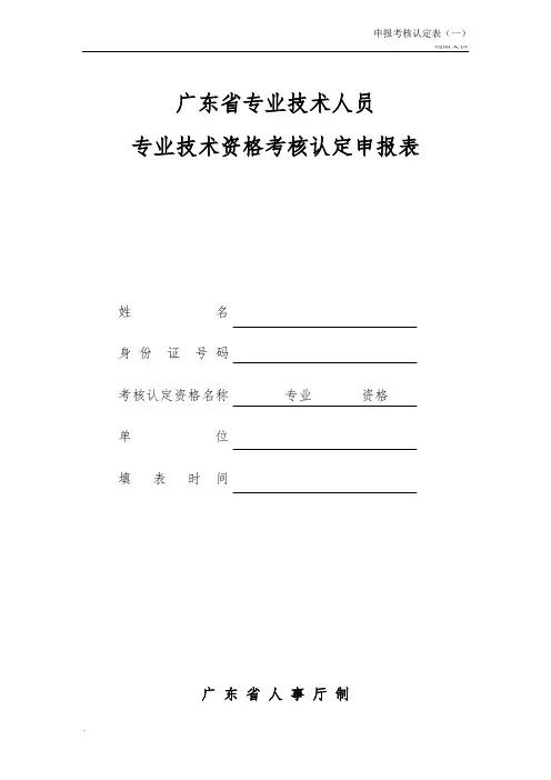 助理工程师考核认定申报表