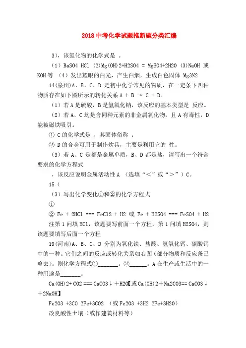 【初三化学试题精选】2018中考化学试题推断题分类汇编