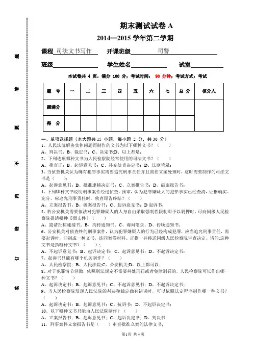 司法文书写作a