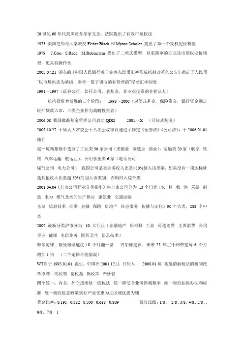 证券从业资格考试_分析(数字)_备考精华