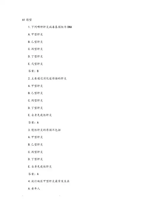 传染病学模拟考试题和答案2
